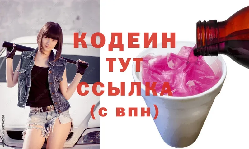 Кодеиновый сироп Lean Purple Drank  Новодвинск 